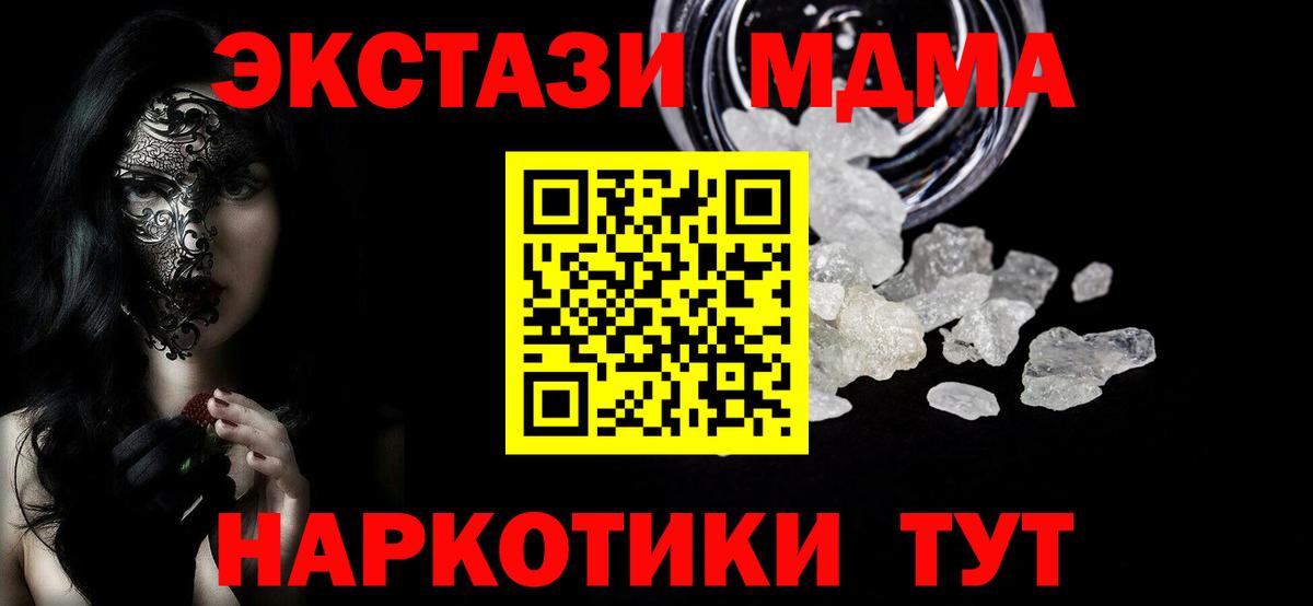 МДМА crystal  МДМА Molly  Вход с VPN  Пятигорск 